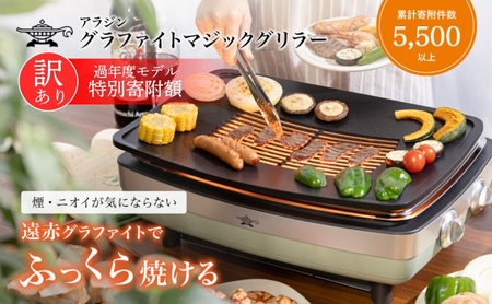 アラジン 訳あり 特別寄附額 グリーン 緑 グラファイトマジック