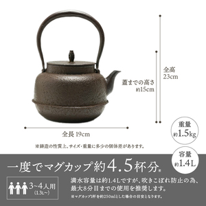 南部鉄器 鉄瓶 虫喰古代肌 1.4L 【現代の名工 佐藤勝久 作】 IH調理器