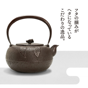 南部鉄器 鉄瓶 みかん 1.6L 【伝統工芸士 佐藤圭 作】 やかん ケトル