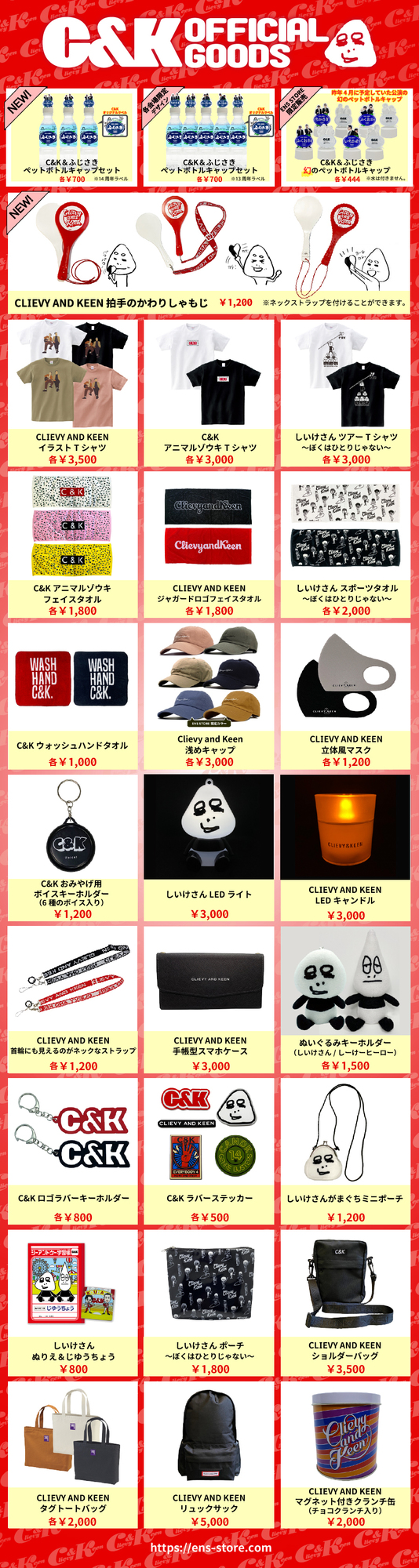 第2回目】ホールツアーグッズ ENS STORE 販売のお知らせ | C&K