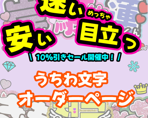 即日対応可能！速い！安い！目立つ うちわ文字 連結 団扇 ハングル