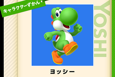 ヨッシー】緑のかわいい恐竜を徹底解説！プロフィールや登場ゲーム、初