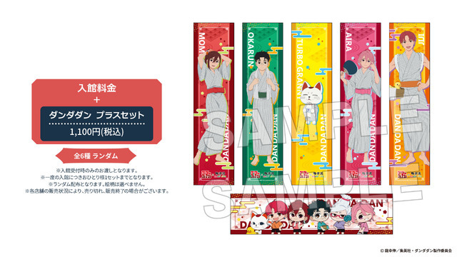 ダンダダン」モモやオカルン、ターボババアも湯上りの浴衣姿に