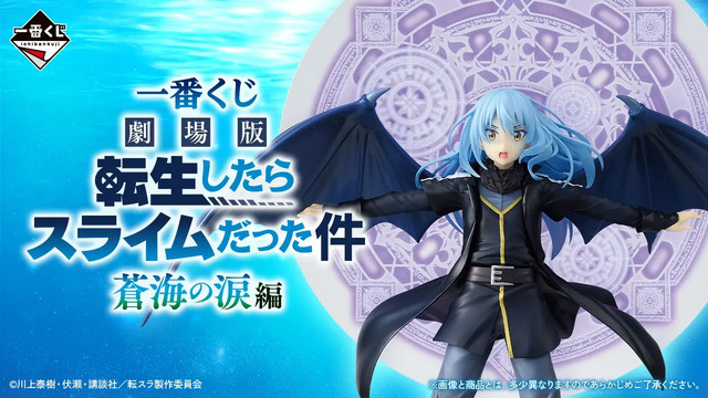 劇場版 転スラ 蒼海の涙編」水着のミリムや、劇中衣装のリムルのグッズ