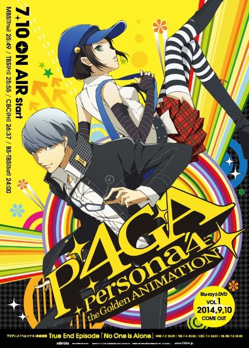 AbemaTV×アニメ「ペルソナ 4」シリーズ一挙放送＆『復刻ポスター