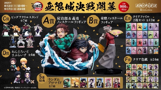 鬼滅の刃 無限城編」童磨、炭治郎＆義勇がフィギュアに