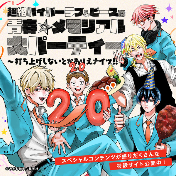 忘却バッテリー」要圭、清峰葉流火の個性が大爆発!? みかわ絵子描き