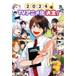 妖怪学校の先生はじめました！」24年にアニメ化決定！ゆるく、熱く