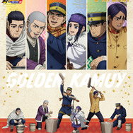 ゴールデンカムイ」杉元、アシリパたちが餅つき♪ 白石がこねて、尾形