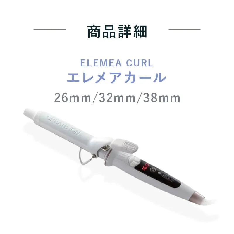 クレイツ エレメアカール 26mm｜CREATE ION – CHOUCHOU シュシュ｜美容