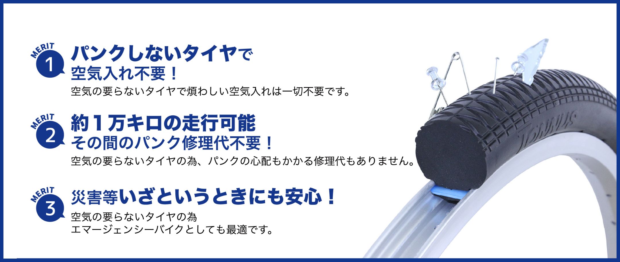チューブがないからパンクもしない！エアレスタイヤ自転車[チャクル