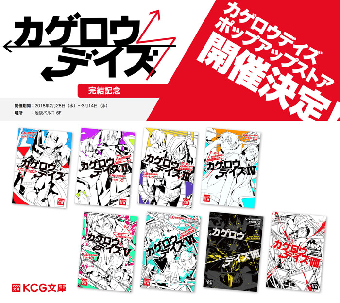 カゲロウデイズ -in a day's-』Blu-ray&DVD発売決定！ | Charalab