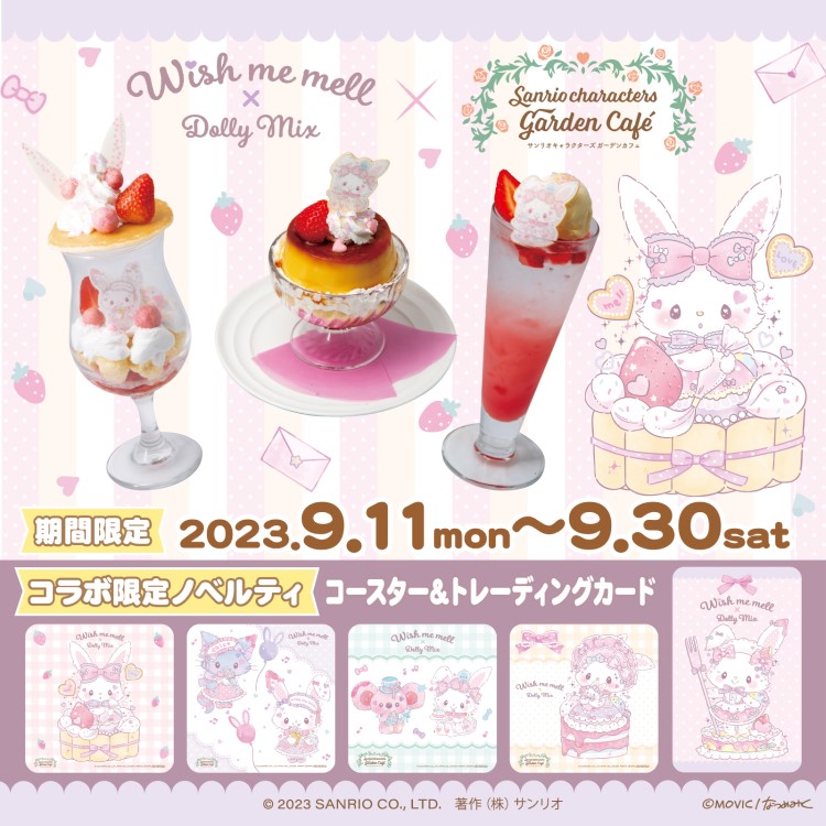サンリオキャラクターズ ガーデンカフェで「ウィッシュミーメル×DOLLY