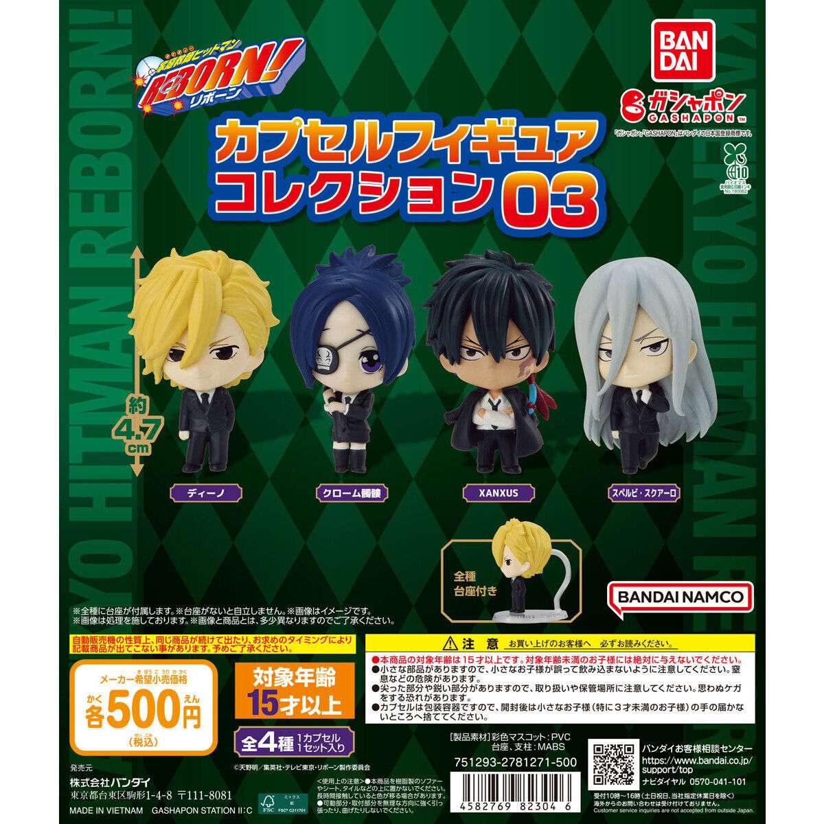 2026年2月】家庭教師ヒットマンのガチャガチャ新作・発売予定・再販