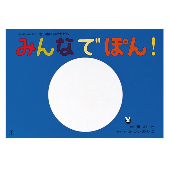 まついのりこかみしばい ひろがるせかい【全7巻】 - チャイルド