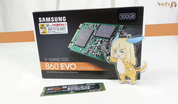 Samsung 860 EVOをレビュー：最速かつ耐久性も最強のSATA SSD | ちもろぐ