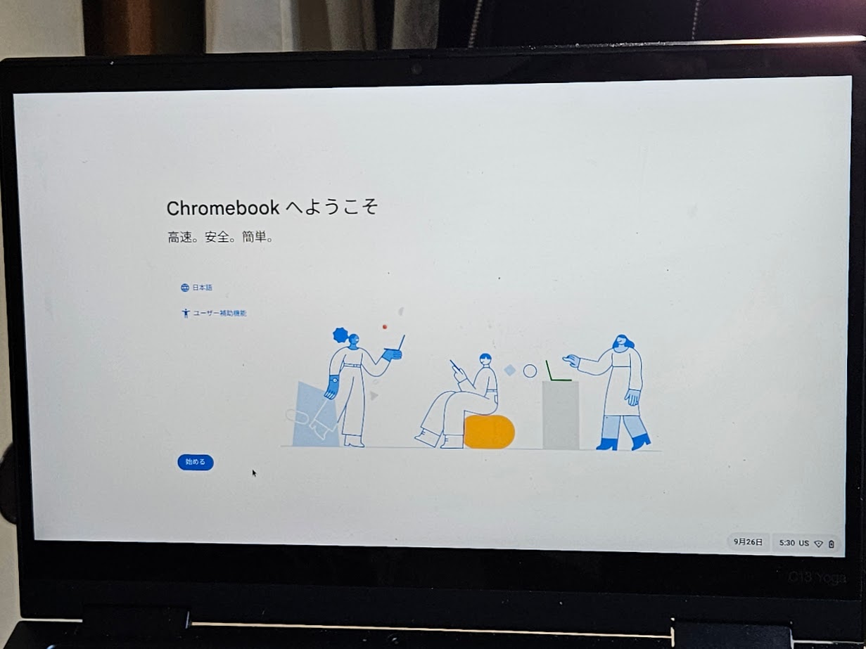 Chromebookで初期設定する方法