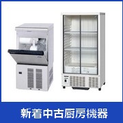 中古厨房機器 販売・買取の大阪厨房本舗/山岡金属 サイフォンガス