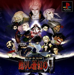 剣客異聞録 甦りし蒼紅の刃(サムライスピリッツ新章) 中古ゲーム