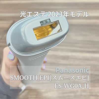 使用レポート】Panasonic SMOOTHEPI[スムースエピ]でおうちケア