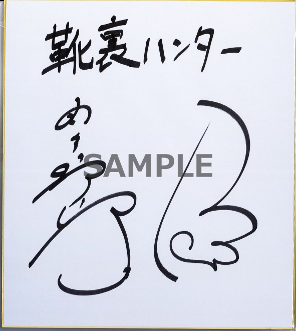 羽多野渉さん直筆サイン色紙 | オリコンニュース（ORICON NEWS）