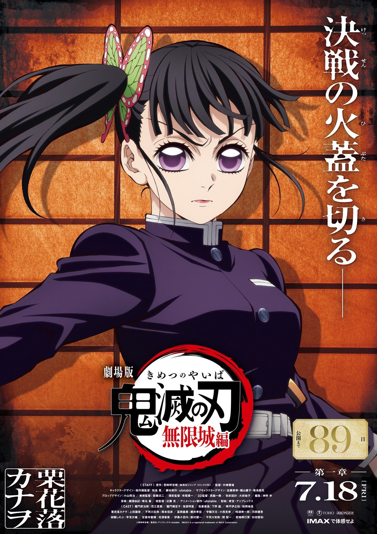 鬼滅の刃』切ないよ…胡蝶しのぶ＆栗花落カナヲの2ショット ufotable