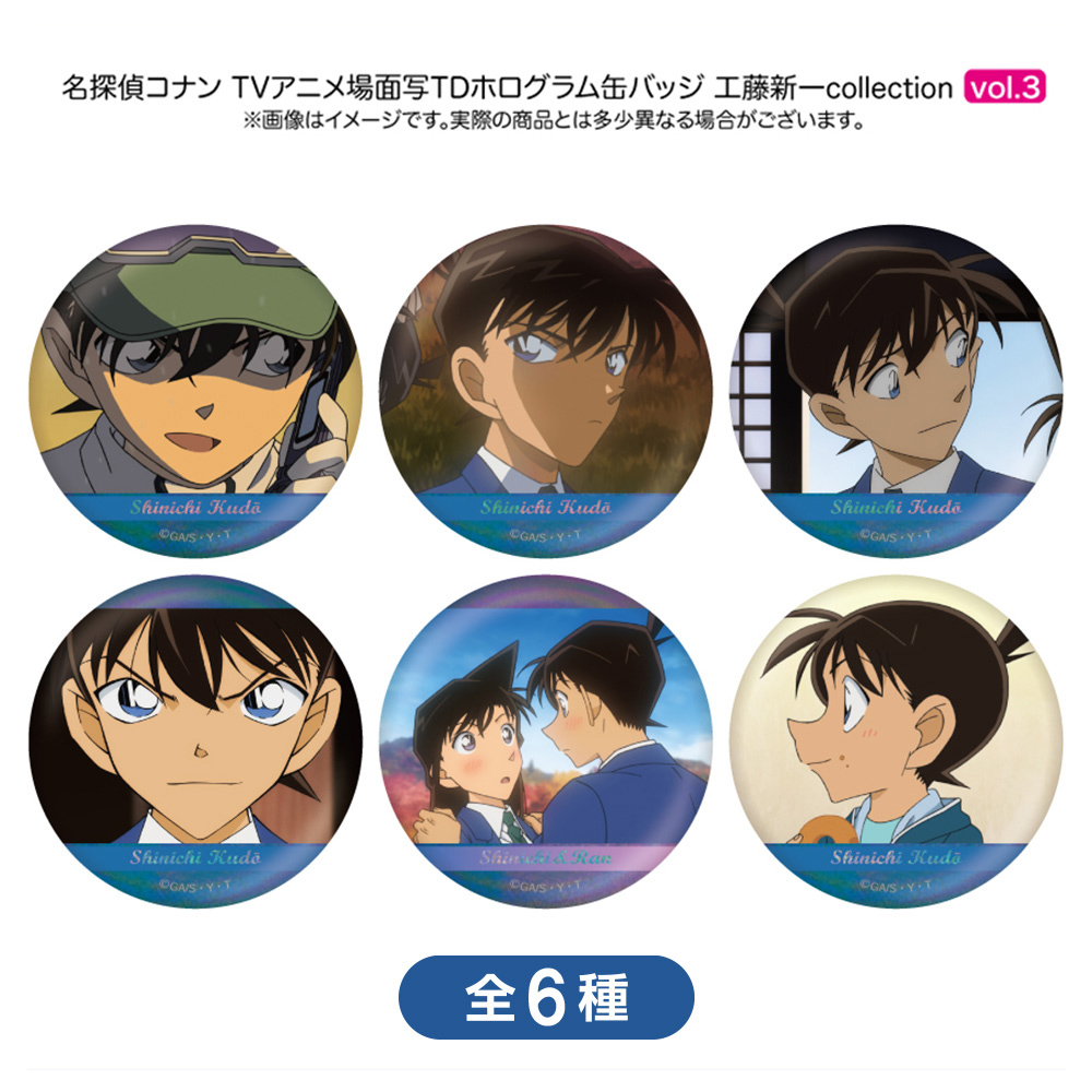 名探偵コナン 場面写トレーディングホログラム缶バッジ 工藤新一