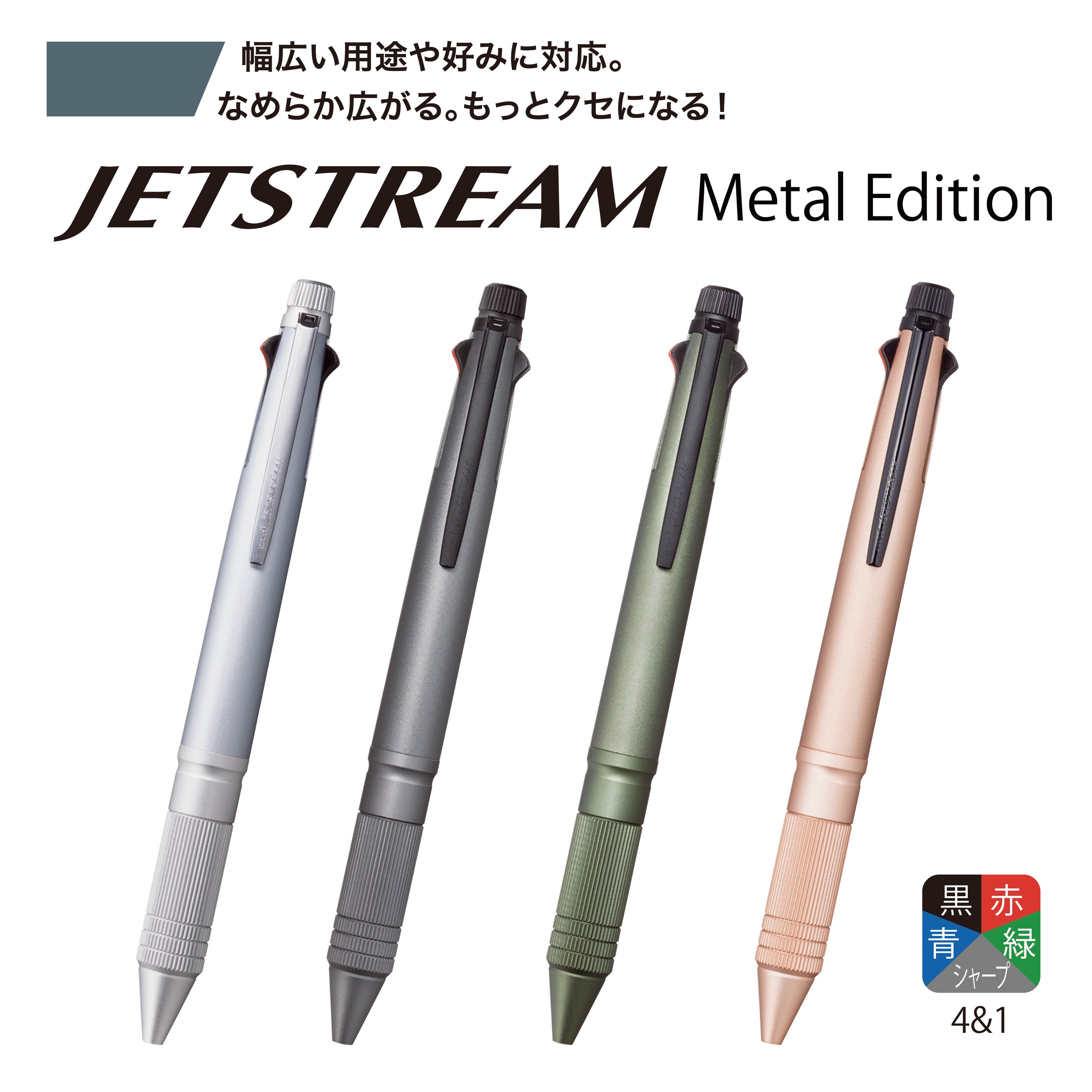 ジェットストリーム4&1 Metal 10本 – サンビーオンラインショップ ココモ