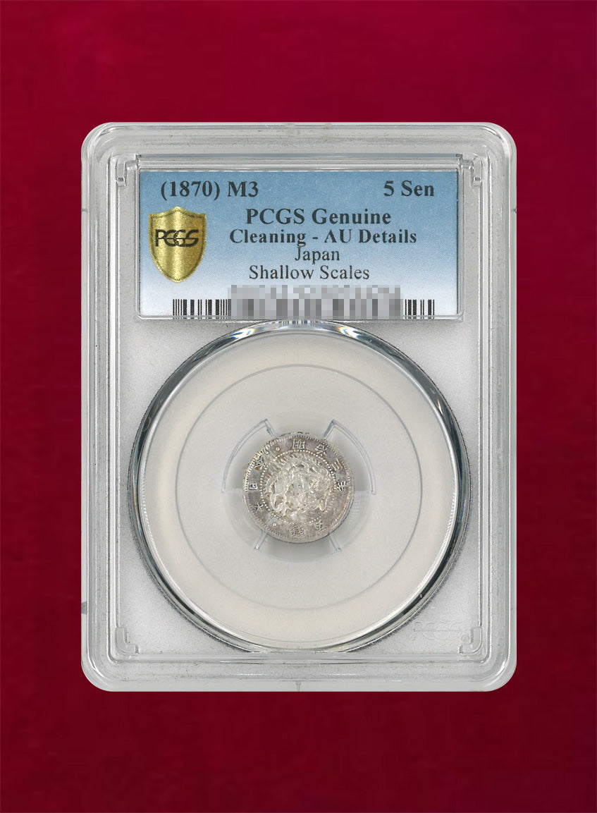 日本】旭日竜5銭銀貨 明治3(1870) 不明瞭ウロコ PCGS Genuine Cleaning