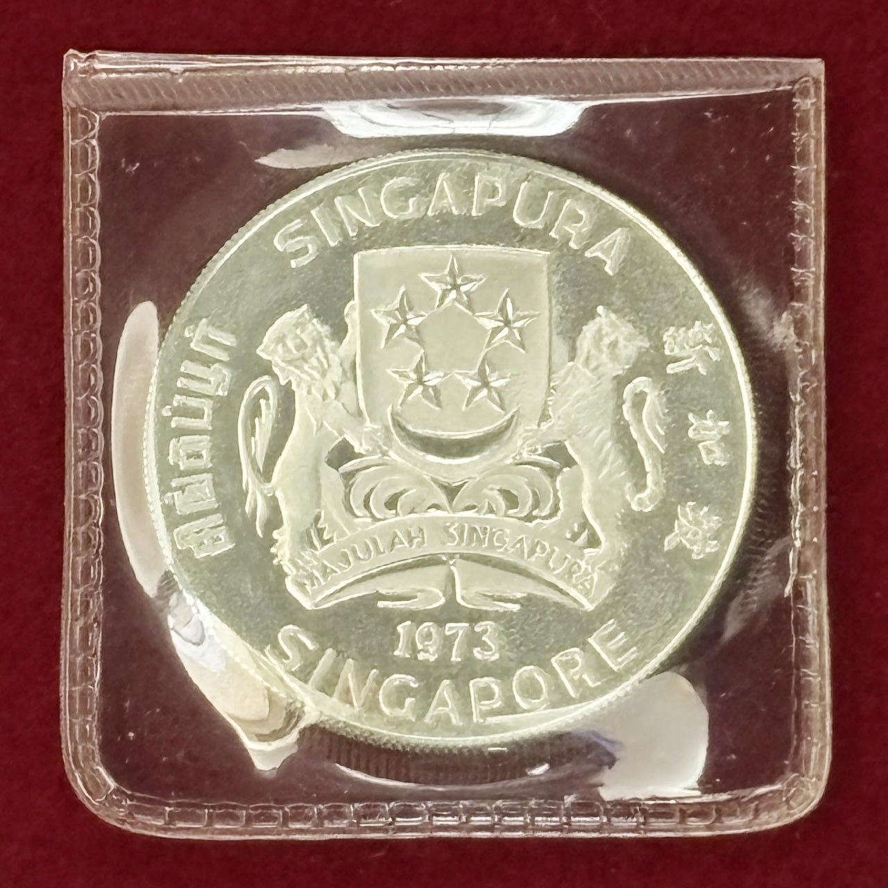 シンガポール】10ドル 銀貨 プルーフ 1973［B-0000293］ – ワールド