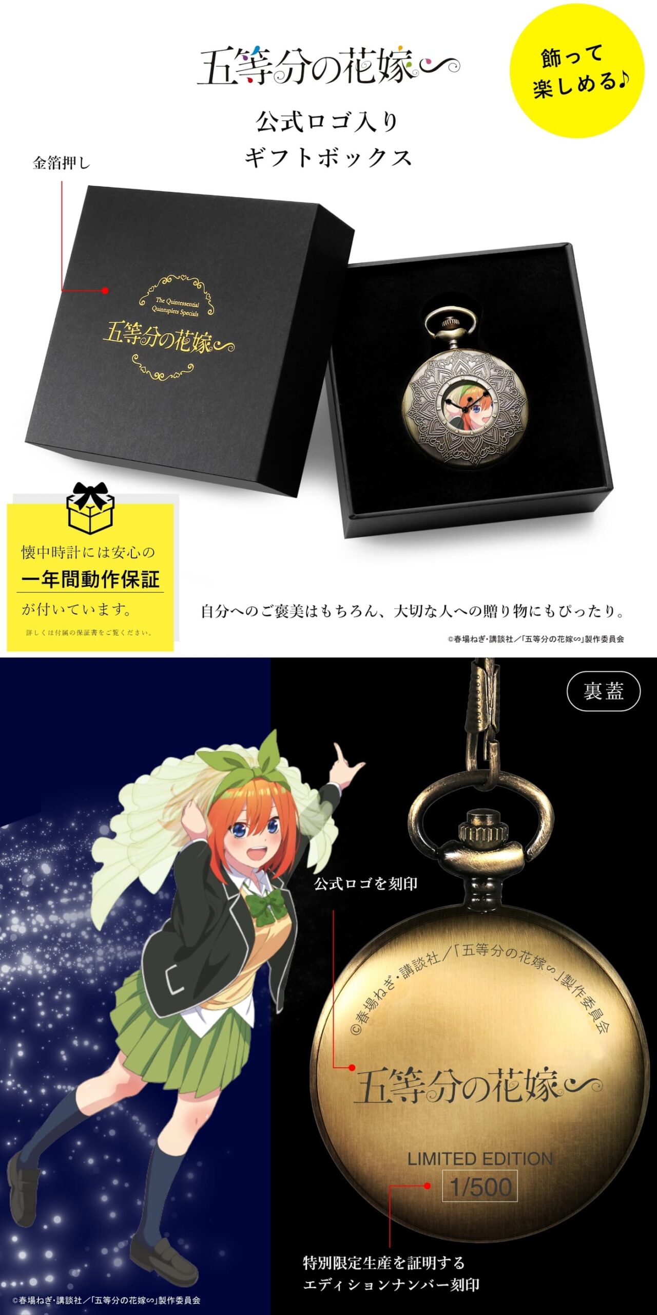 五等分の花嫁∽ 五つ子の懐中時計&アクリル時計 数量限定で12月発売!