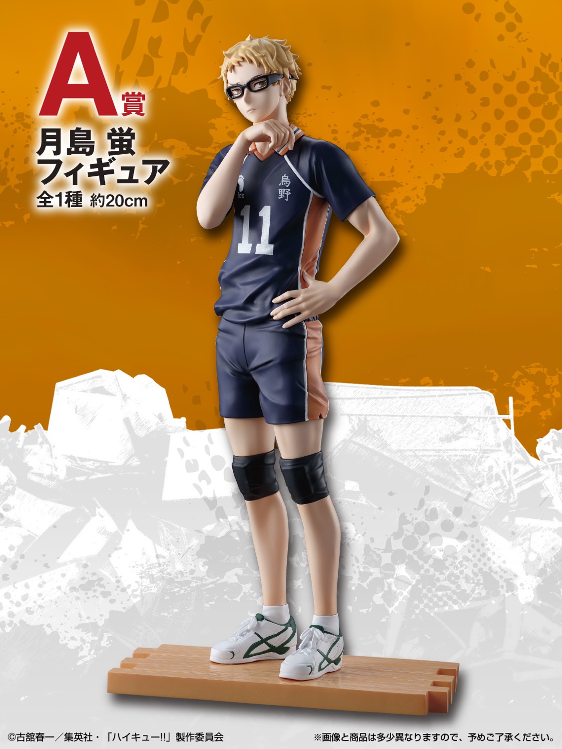 劇場版ハイキュー!! 一番くじ 2」A賞・B賞フィギュア画像 先行公開!