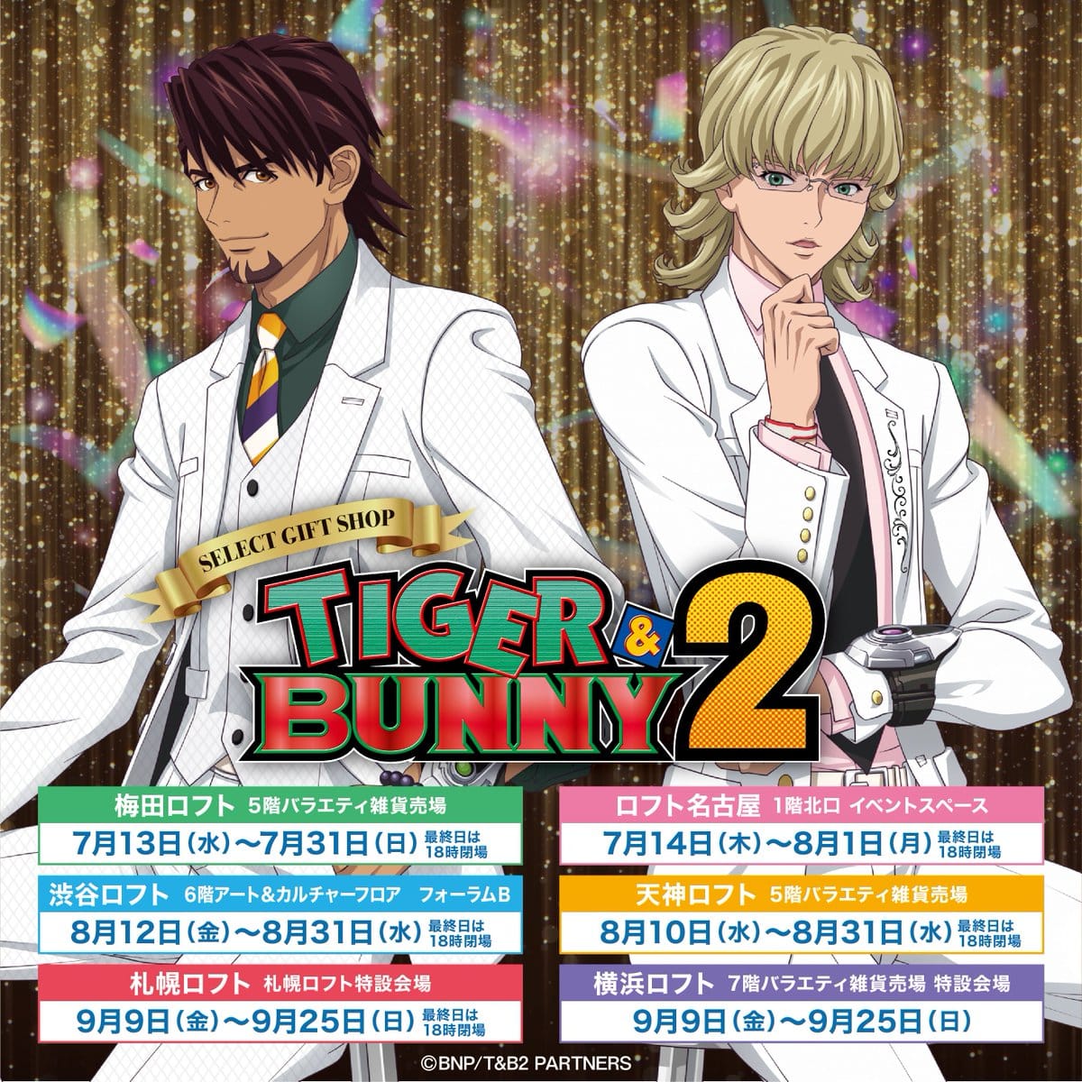 TIGER & BUNNY2 ポップアップ in ロフト6店舗 7月13日より順次開催!