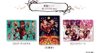 地縛少年花子くんカフェ in アニぱら池袋 12.5-1.8 コラボカフェ開催!!