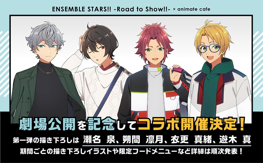 あんスタ特別上映版 × アニメイトカフェ3店舗 3月5日よりコラボ開催!