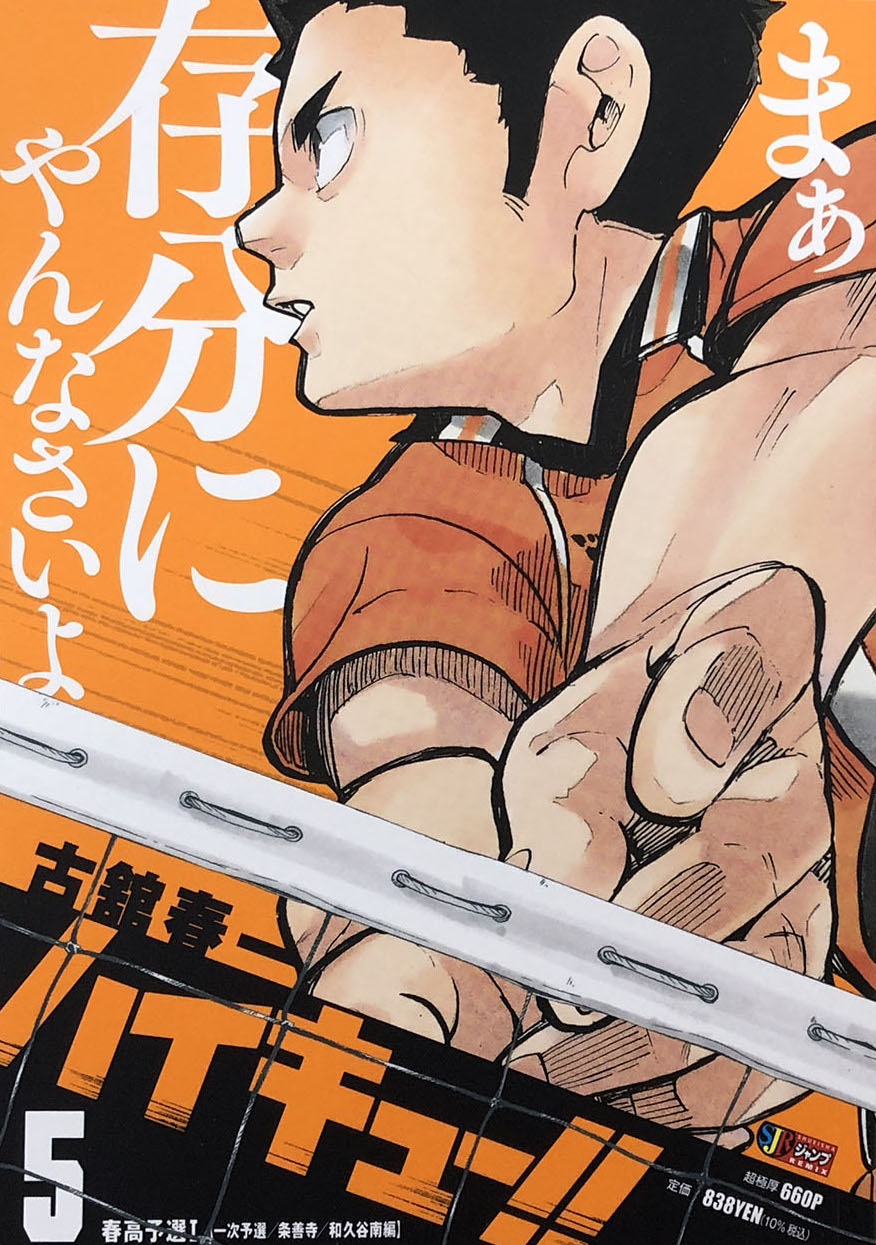 ハイキュー!! リミックス 版 第18巻「挑戦者たち Ⅰ」11月11日発売!