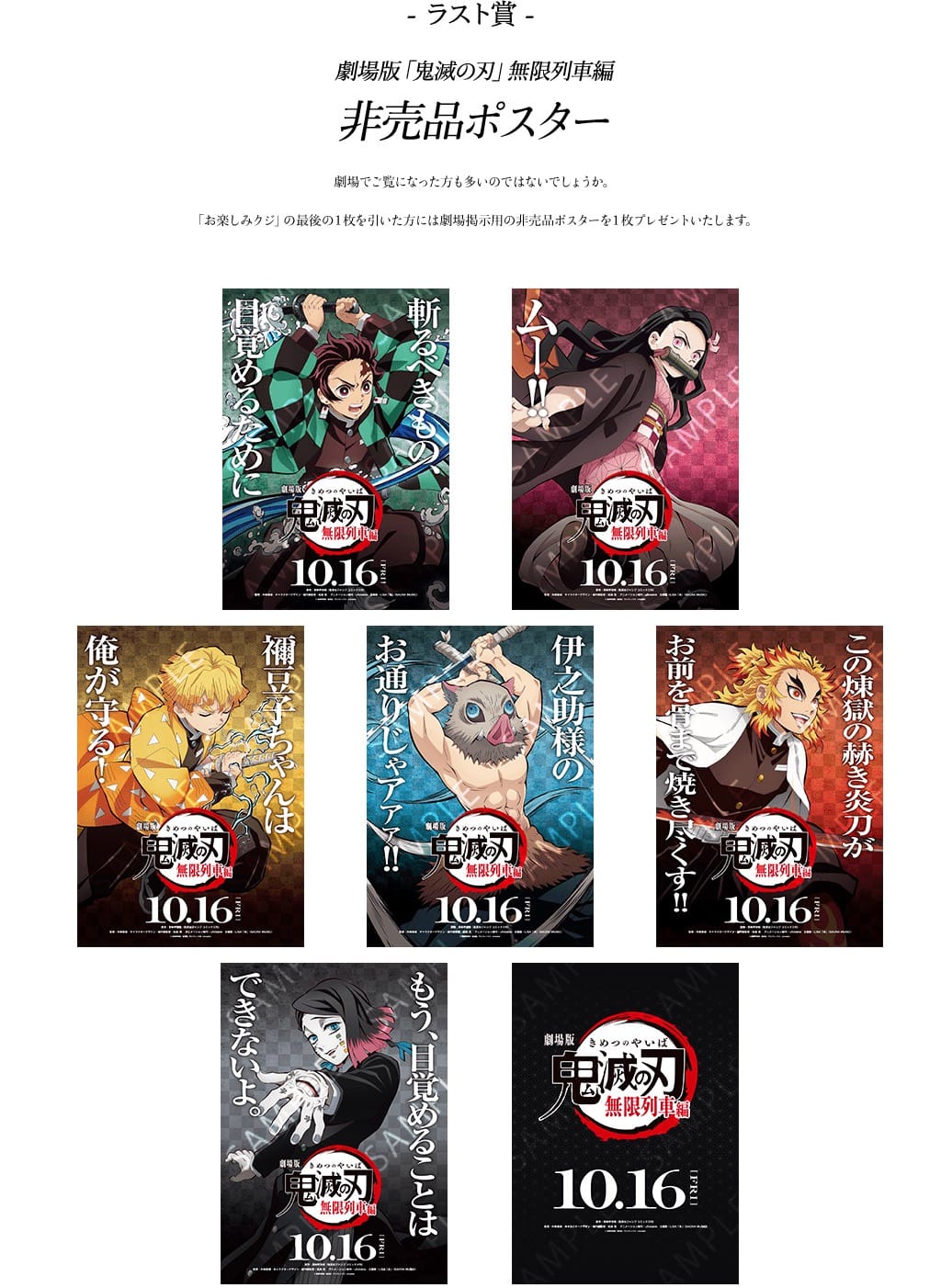 鬼滅の刃 無限列車編 in ufotable DINING HANARE 10.29よりコラボ開催!!