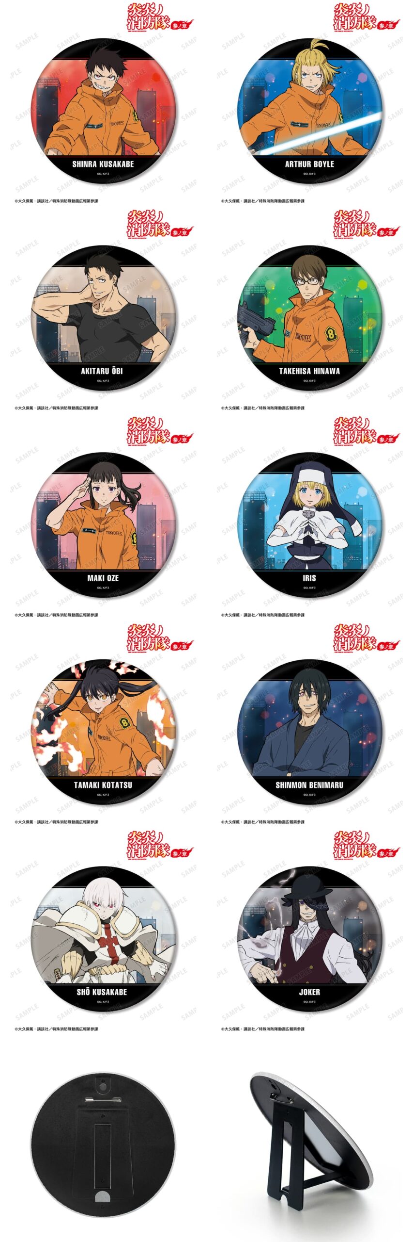 炎炎ノ消防隊 森羅・アーサー・紅丸ら人気キャラの新作グッズ 9月発売!