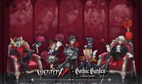 第五人格 カフェ in 東京/愛知/大阪 8月6日よりコラボ開催!