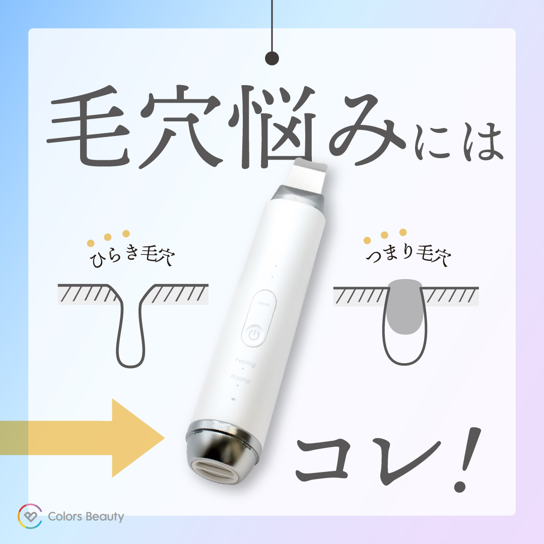 夏の毛穴ケア【プラズマ美顔器 RISE R1】 | 株式会社Colors Beauty