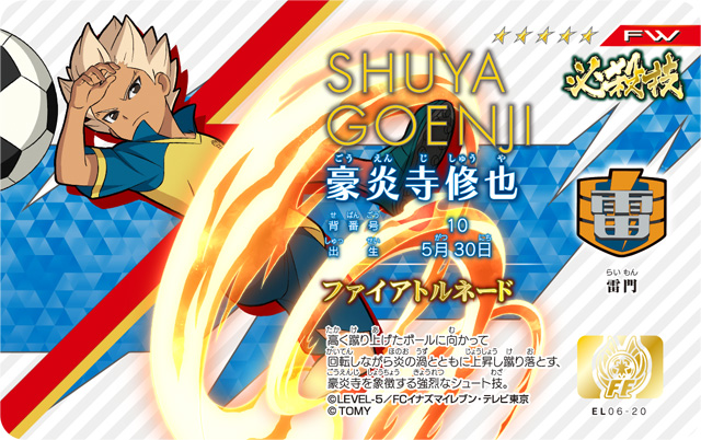 イナイレ㊙ネタ】「イレブンライセンス Vol.6」のパッケージ最速公開