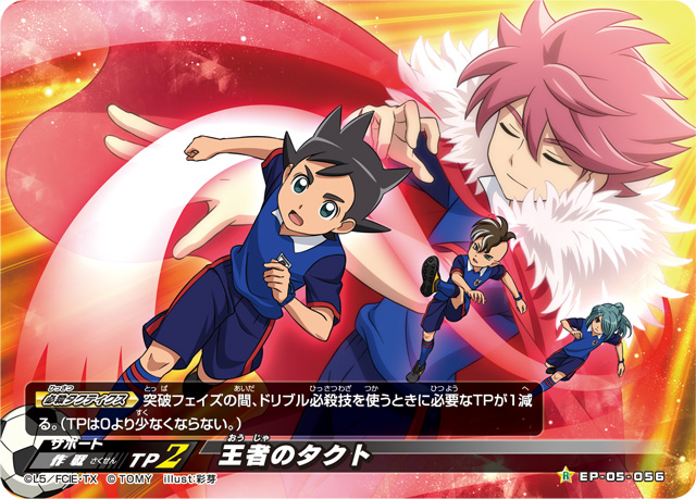 イナイレ㊙ネタ】「イナズマイレブンAC(アーケード)」「イレブンプレカ