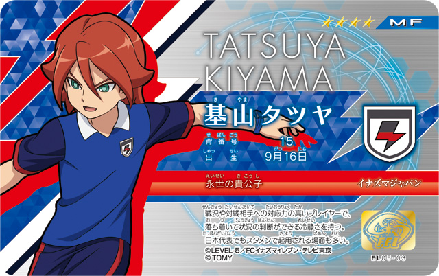 イナイレ最速!】2/23(土)発売「イレブンライセンス Vol.5」超スクープ