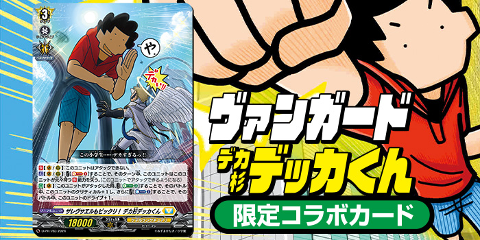 月コロ4月号特報】すべてがデッカすぎる！ 規格外の強さを誇る『カード