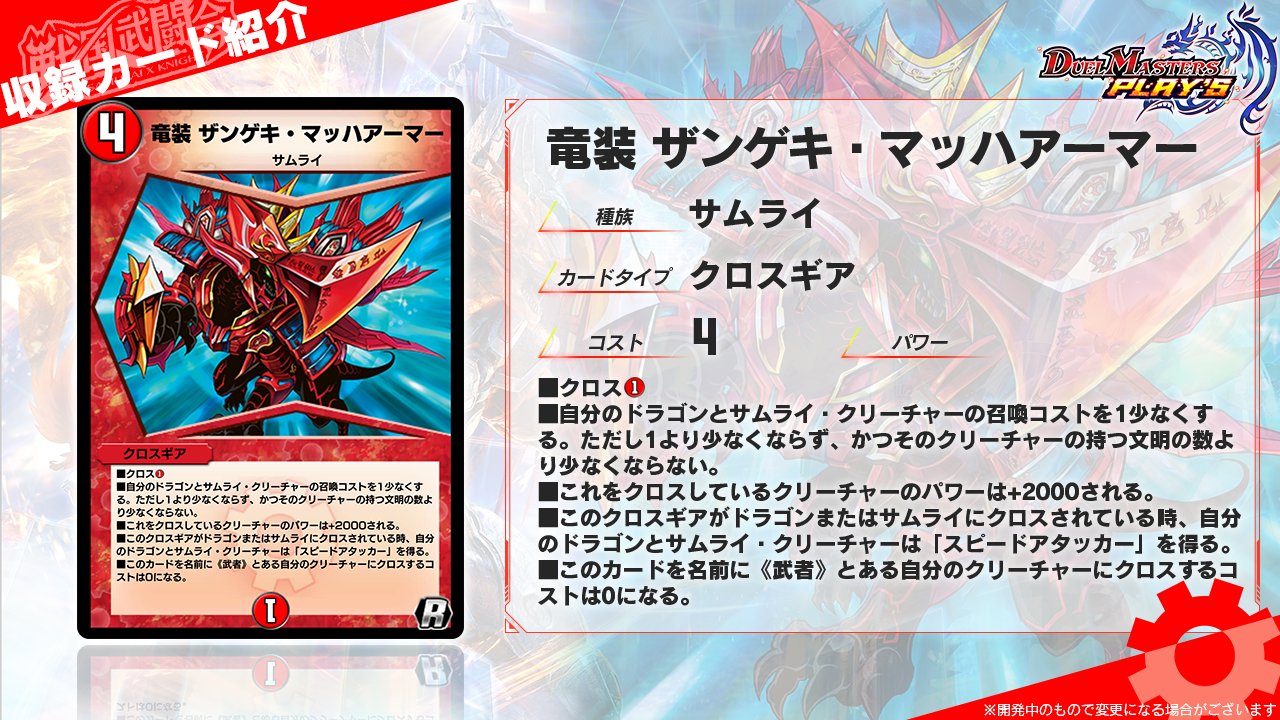 デュエプレ】 第10弾「戦国武闘会-SAMURAI X KNIGHT-」収録カード《竜