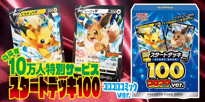 月コロ2月号特報】夢の60枚構築デッキナンバー「000」！ 『ポケモン