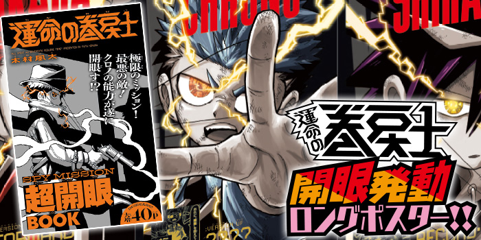 月コロ12月号特報】超Cooooolな永久保存版ポスター爆誕！ 別冊40ページ