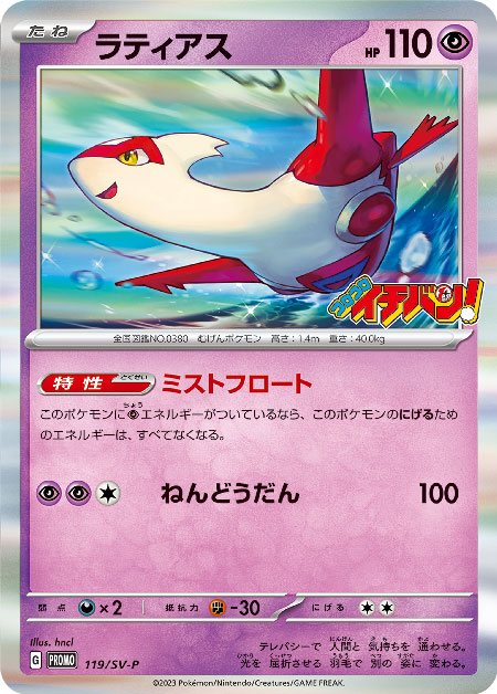 イチバン！1月号特報】伝説のポケモンをゲットしろ！ 「ポケモンカード
