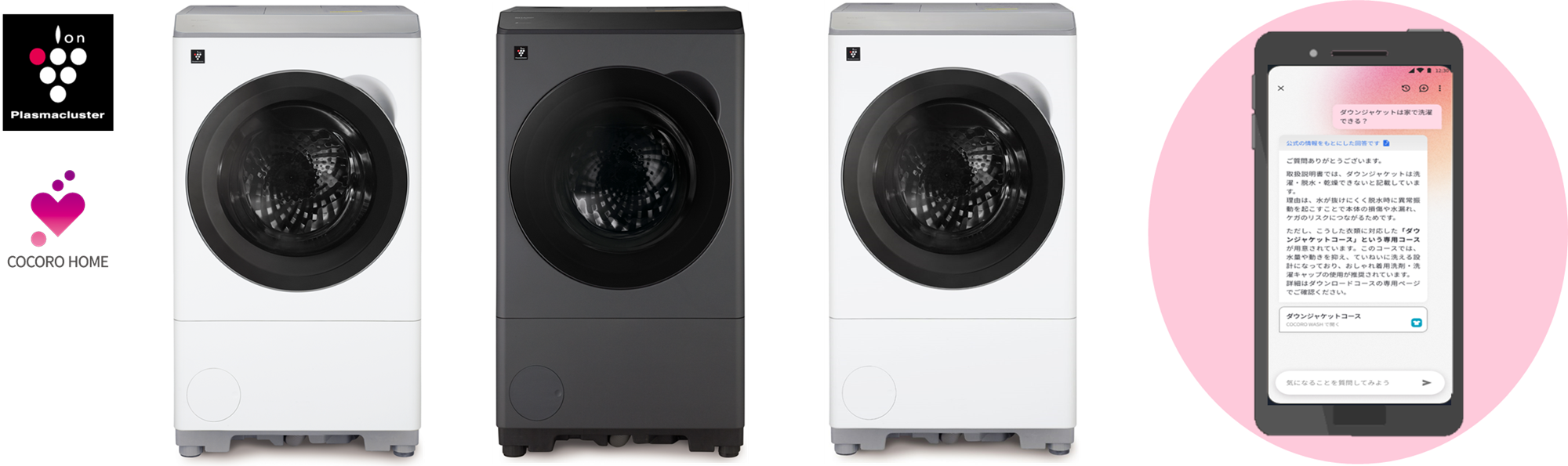 プラズマクラスタードラム式洗濯乾燥機 2機種を発売｜ニュースリリース