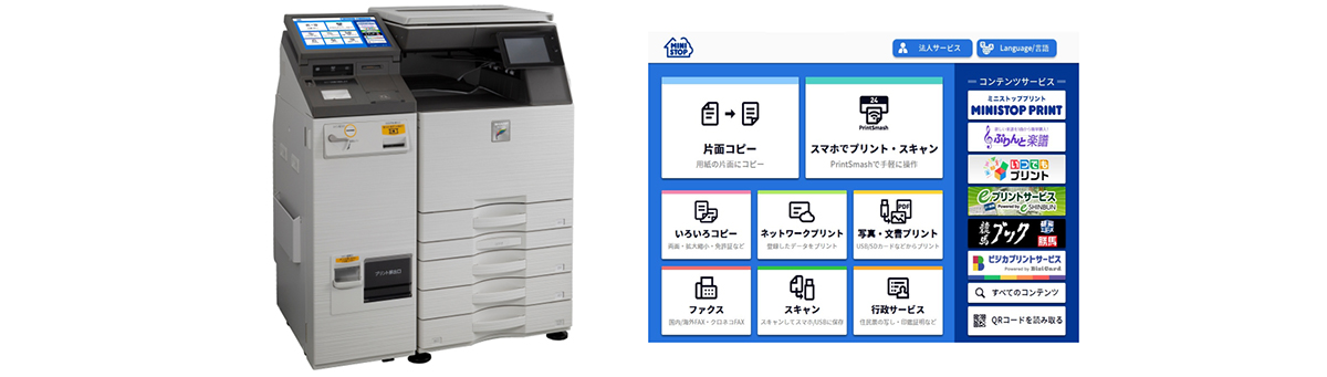 マルチコピー機＜MX-3631DS＞を全国約1,800店舗のコンビニエンスストア